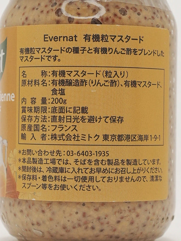 エバーナット 粒マスタード