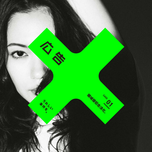 広告 Vol.418 特集:領域侵犯合法化。